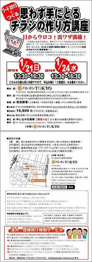 1 24 水 ワード13でつくる 思わず手にとるチラシの作り方講座 パシオンｔｏｋｙｏ