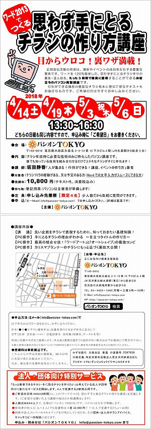 5 6 日 ワード13でつくる 思わず手にとるチラシの作り方講座 パシオンｔｏｋｙｏ