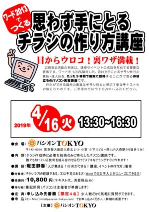 PCチラシ講座2019年4月1日間のサムネイル